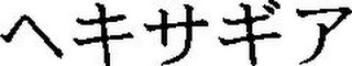Trademark