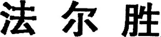 Trademark logo