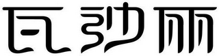 Trademark logo