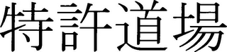 Trademark logo