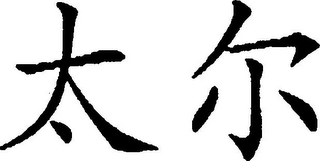 Trademark logo