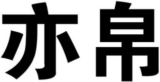 Trademark logo