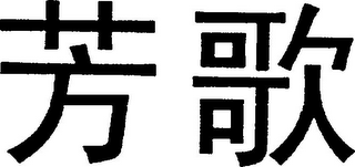 Trademark logo