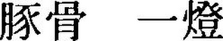 Trademark logo