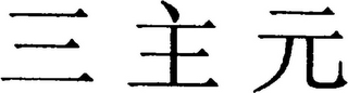 Trademark logo