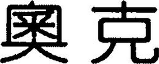 Trademark logo