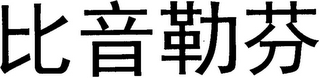 Trademark logo