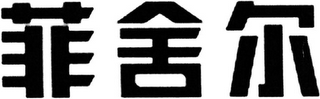 Trademark logo