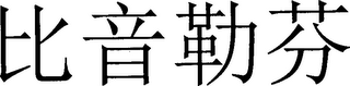 Trademark logo