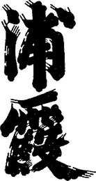 Trademark logo