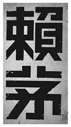 Trademark logo