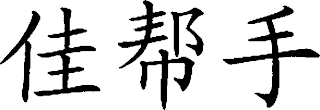 Trademark logo
