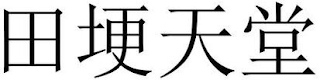 Trademark logo