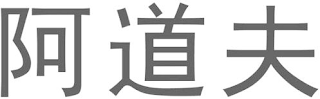 Trademark logo