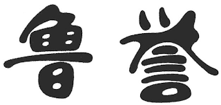 Trademark logo