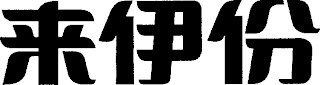 Trademark logo