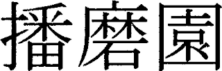 Trademark logo