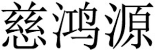 Trademark logo