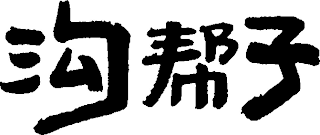 Trademark logo