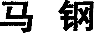Trademark logo