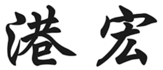 Trademark logo