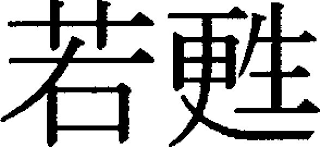 Trademark logo