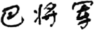 Trademark logo