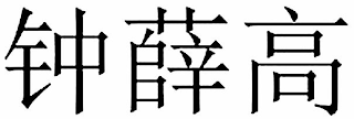 Trademark logo