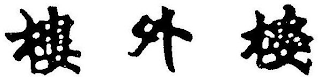 Trademark logo