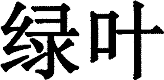 Trademark logo