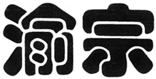 Trademark logo