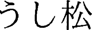 Trademark logo