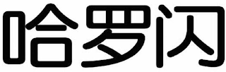 Trademark logo