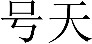 Trademark logo