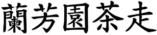 Trademark logo