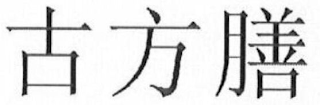 Trademark logo
