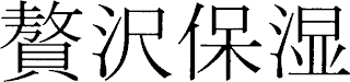 Trademark logo