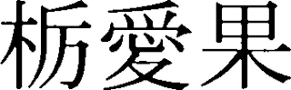 Trademark logo