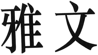 Trademark logo