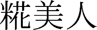 Trademark logo