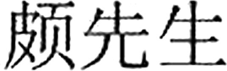 Trademark logo