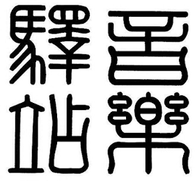Trademark logo