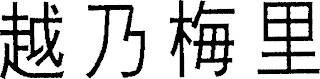 Trademark logo