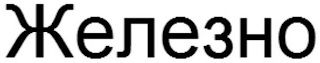 Trademark logo