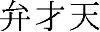 Trademark logo
