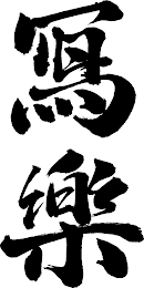 Trademark logo