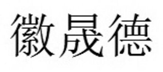 Trademark logo