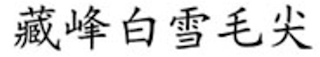 Trademark logo