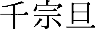 Trademark logo