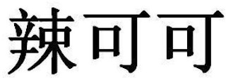 Trademark logo